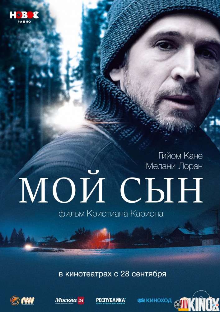Мой сын (2017)