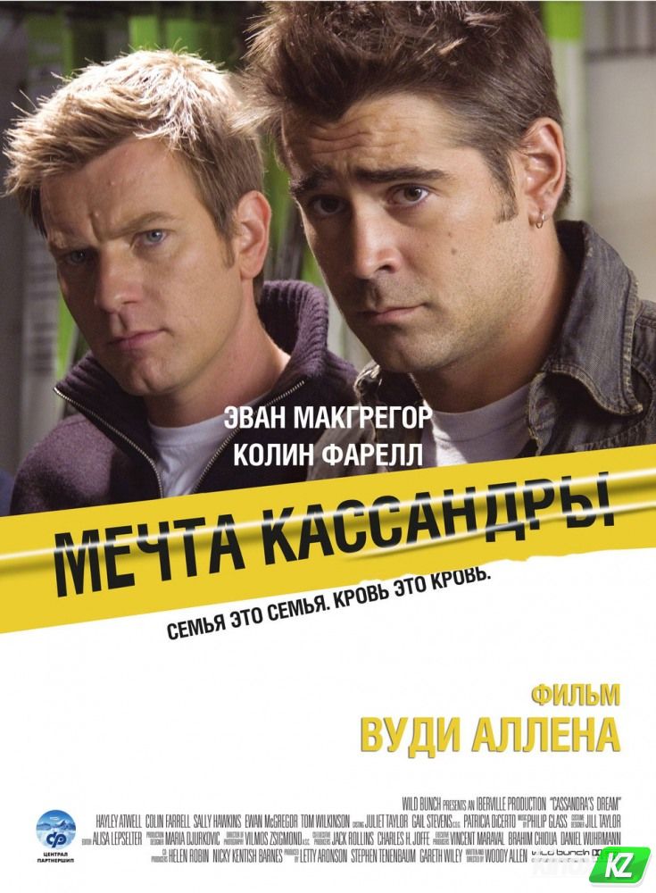 Мечта Кассандры (2007)