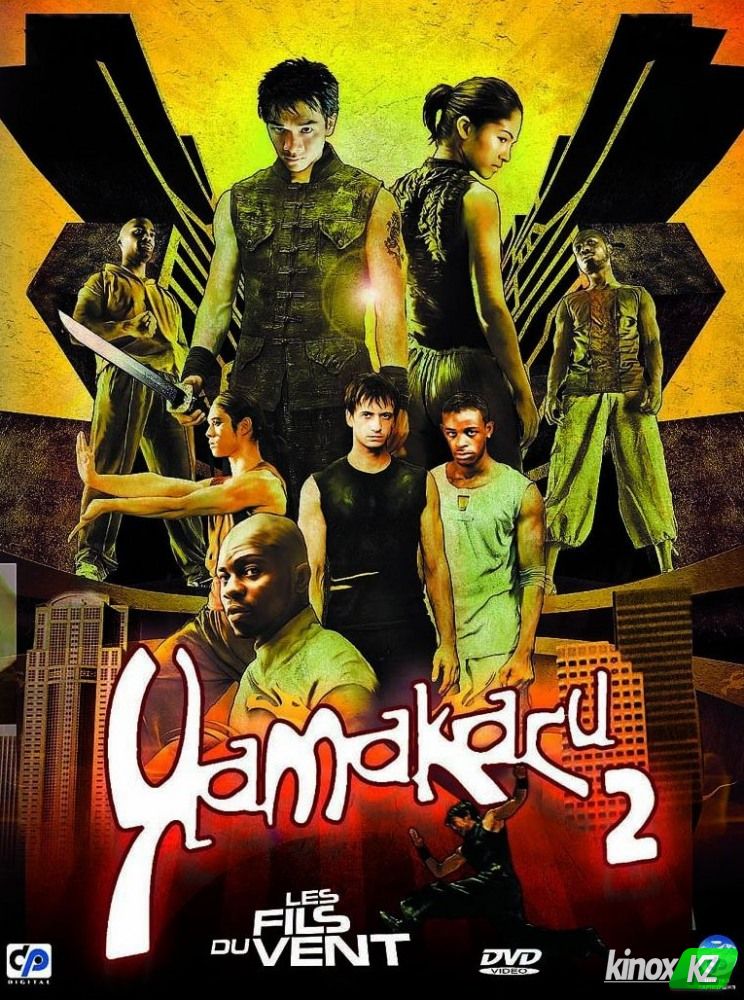 Ямакаси 2: Дети ветра (2004)