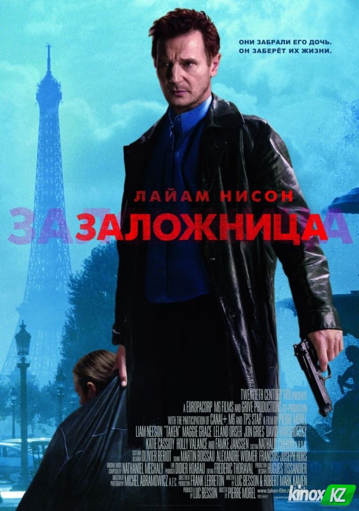 Заложница (2007)