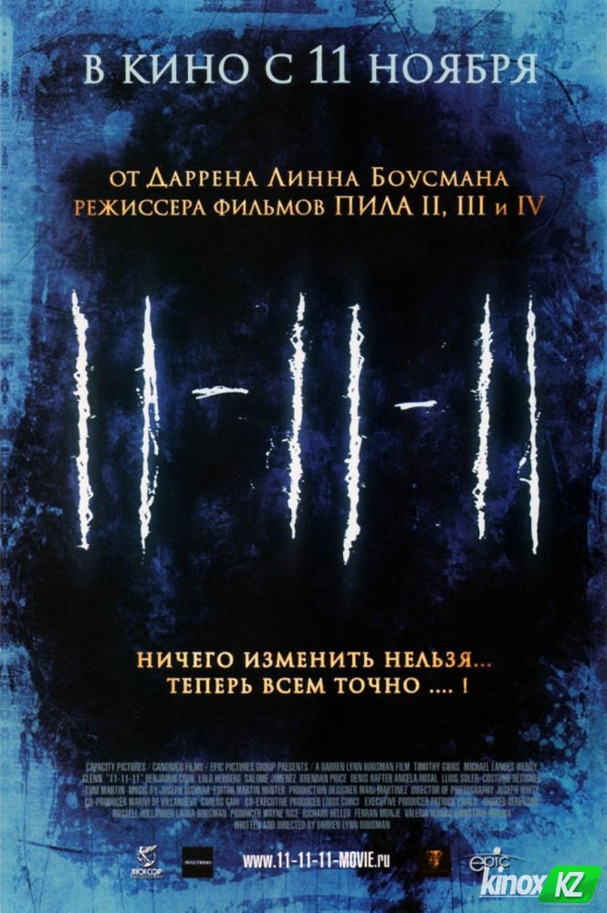 11-11-11 (2011)