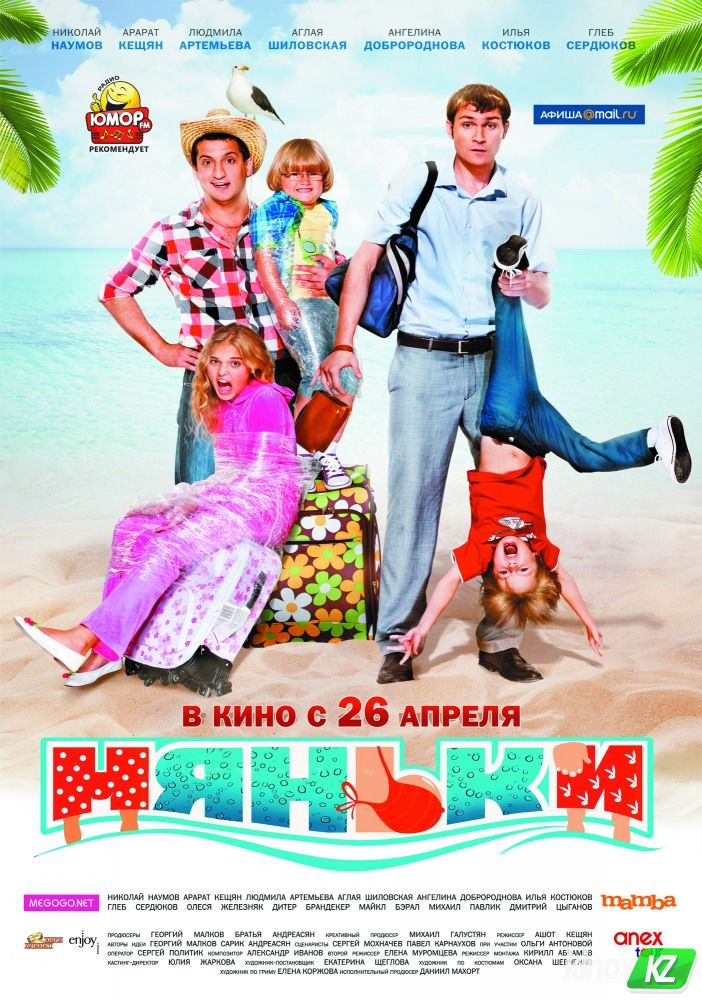 Няньки (2012)