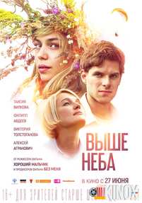 Выше неба (2018) Фильм Выше неба (2018)