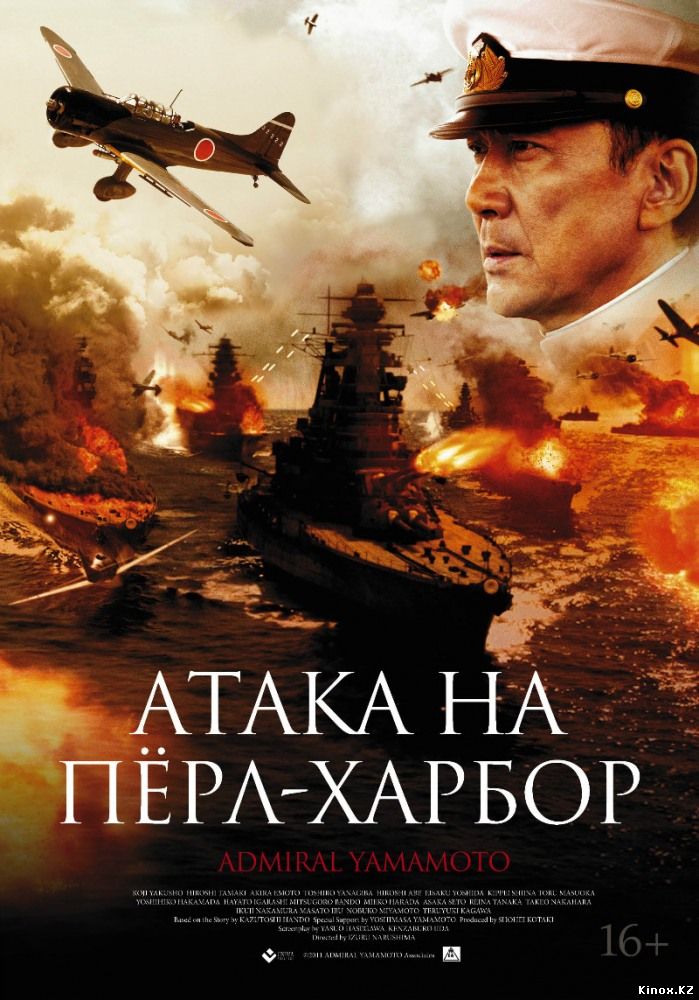 Атака на Пёрл-Харбор (2011)