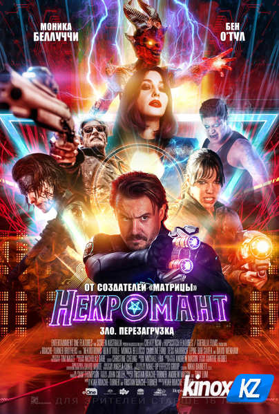 Некромант (2018)