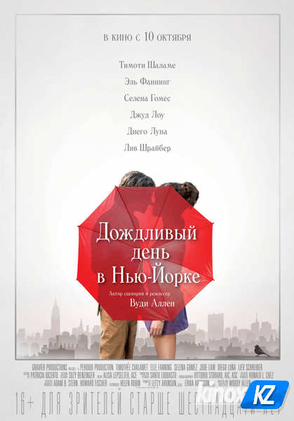 Дождливый день в Нью-Йорке (2019)