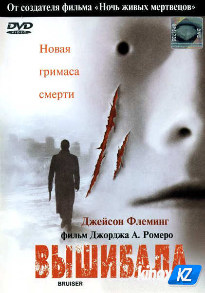 Вышибала (2000)