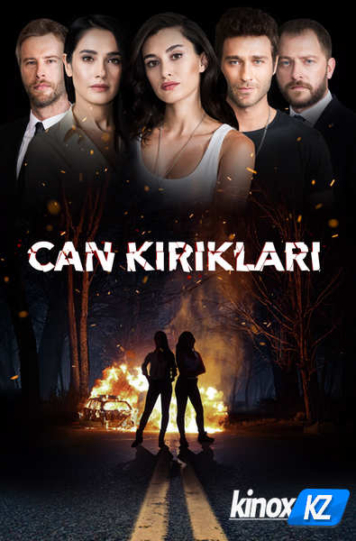 Осколки души (сериал 2018)