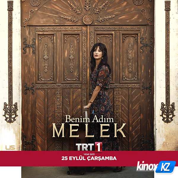 Меня зовут Мелек (сериал 2019)
