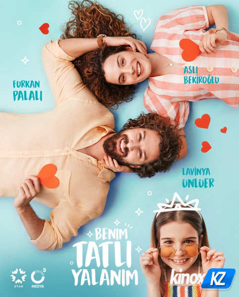 Моя сладкая ложь (сериал 2019)