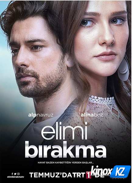 Не отпускай мою руку (сериал 2018)