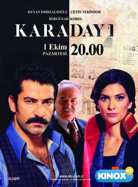 Дядя Кара (сериал 2012 – 2015)