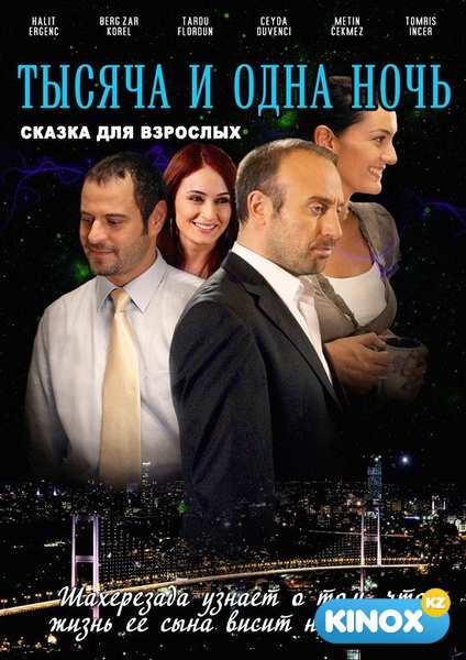 1001 ночь (сериал 2006 – 2009)