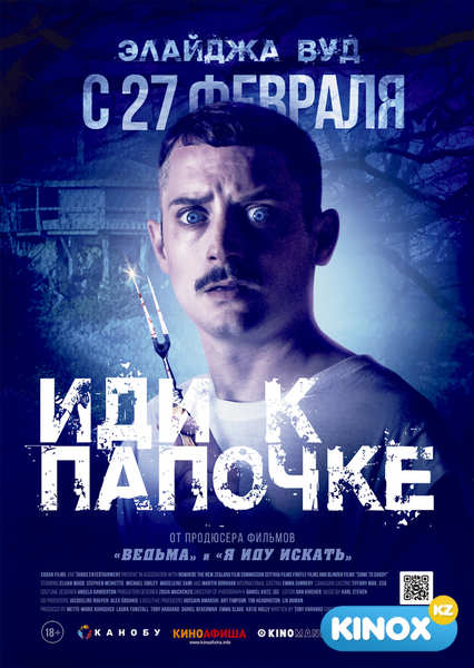 Иди к папочке (2019)