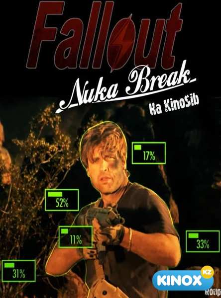 Fallout – Ядерный перекур (сериал 2011 – 2013)