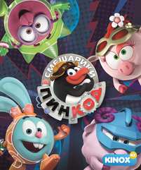 Смешарики: Пин-код (мультсериал 2012) Фильм Смешарики: Пин-код (мультсериал 2012)
