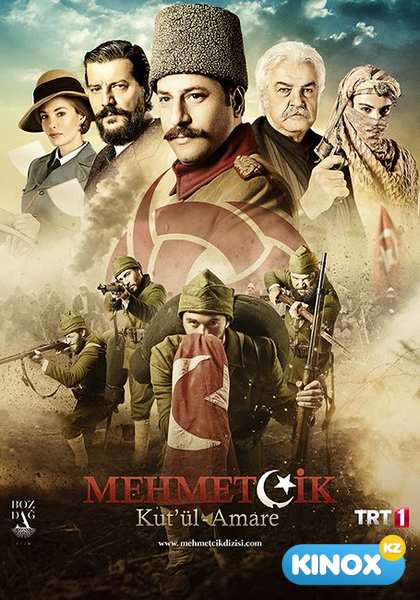 Осада Эль-Кута (сериал 2018 – 2019)