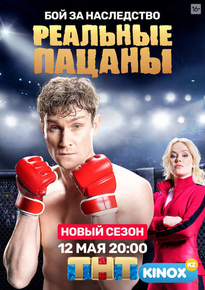 Реальные пацаны (сериал 2010)