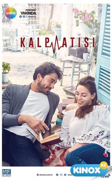 Сердцебиение (сериал 2017 – 2018)