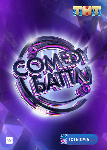 Comedy Баттл (TV-шоу 2010)