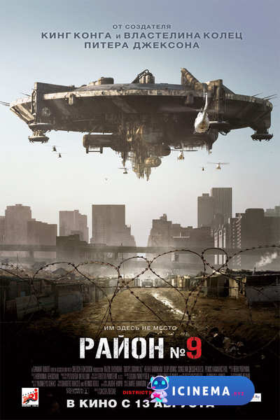 Район №9 (2009)