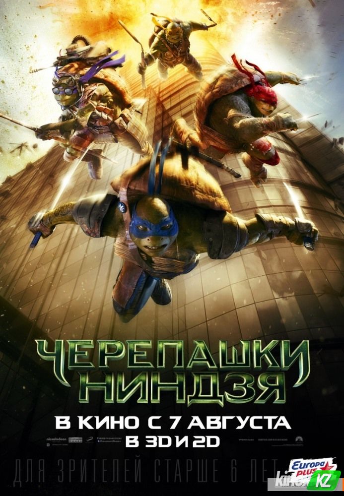 Черепашки-ниндзя (2014)