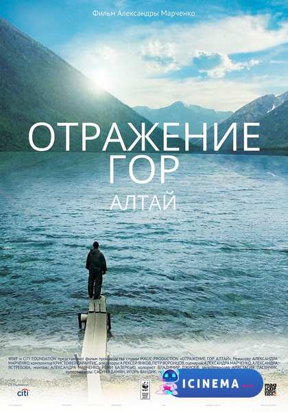 Отражение гор. Алтай (2016)