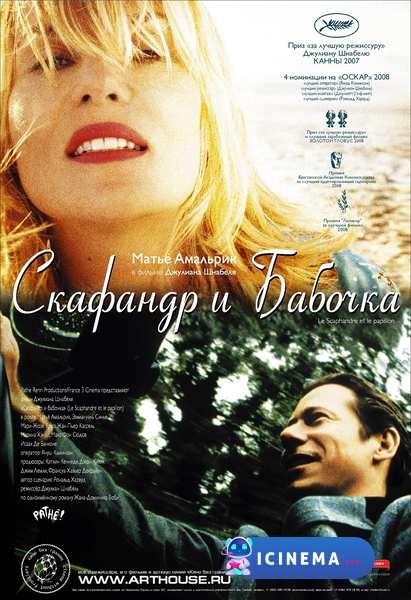 Скафандр и бабочка (2007)