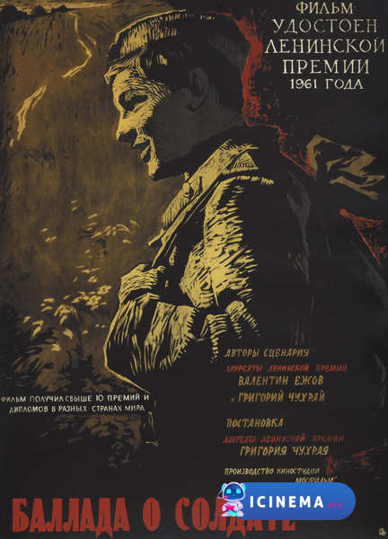 Баллада о солдате (1959)