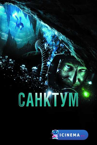 Санктум (2010)