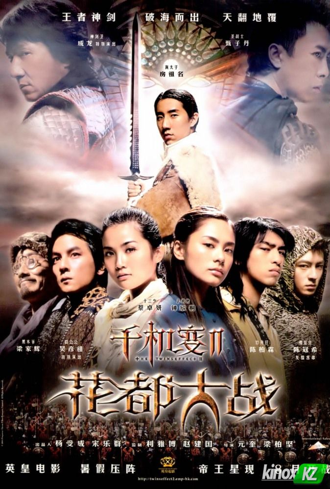 Хроники Хуаду: Лезвие розы (2004)