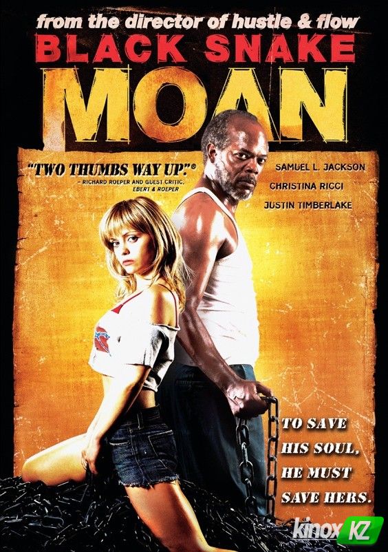 Стон черной змеи (2006)