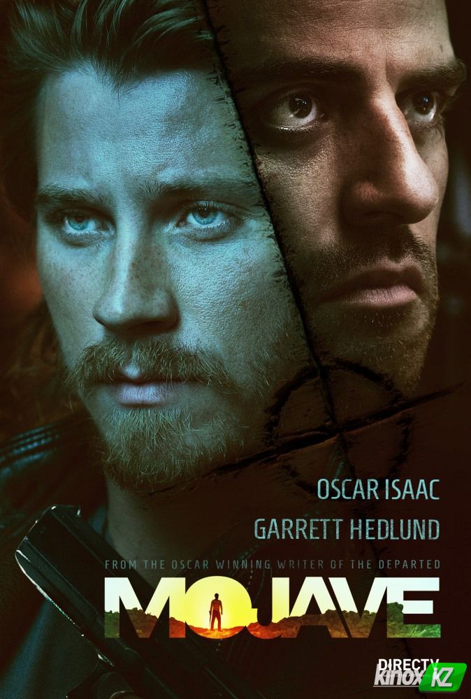 Мохаве (2015)