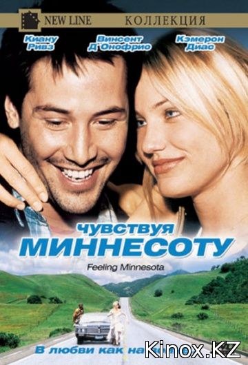 Чувствуя Миннесоту (1996)