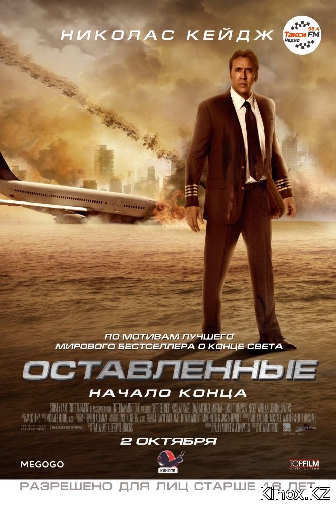 Оставленные (2014)