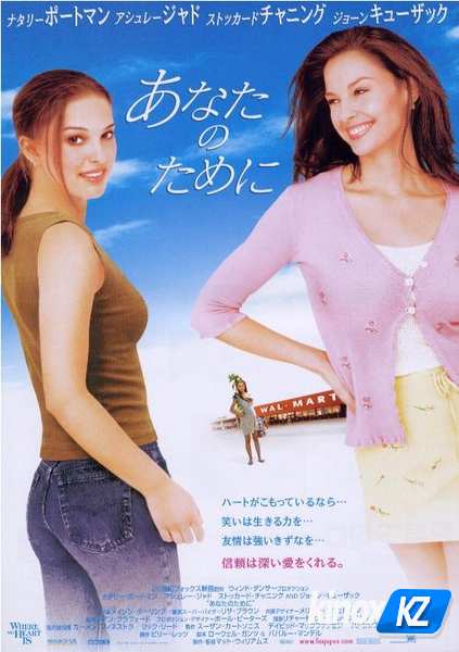 Там, где сердце (2000)