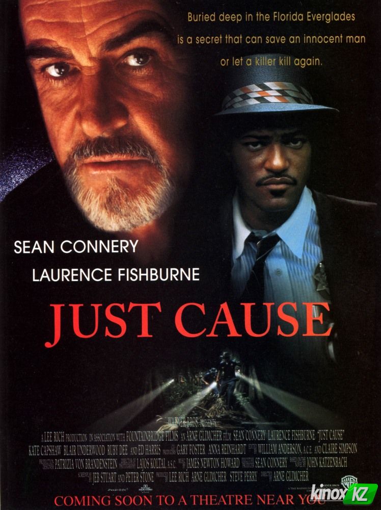 Правое дело (1995)