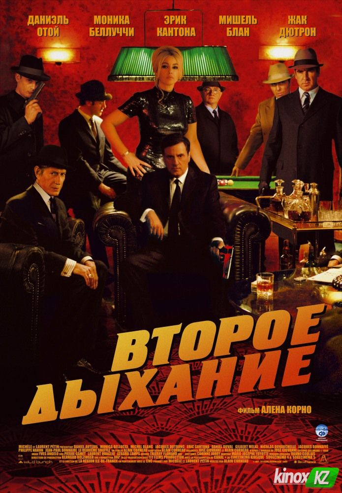 Второе дыхание (2007)