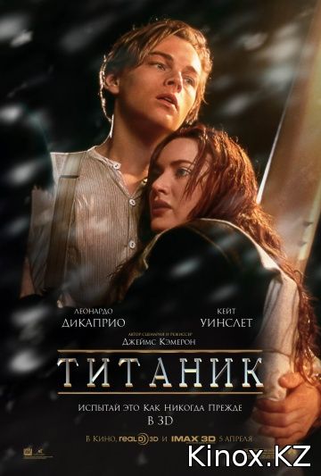 Титаник (1997)