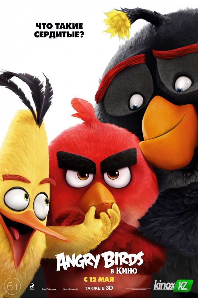 Angry Birds в кино (2016)