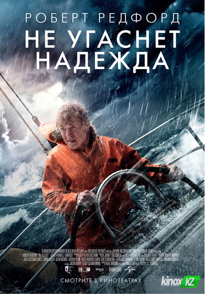 Не угаснет надежда (2013)