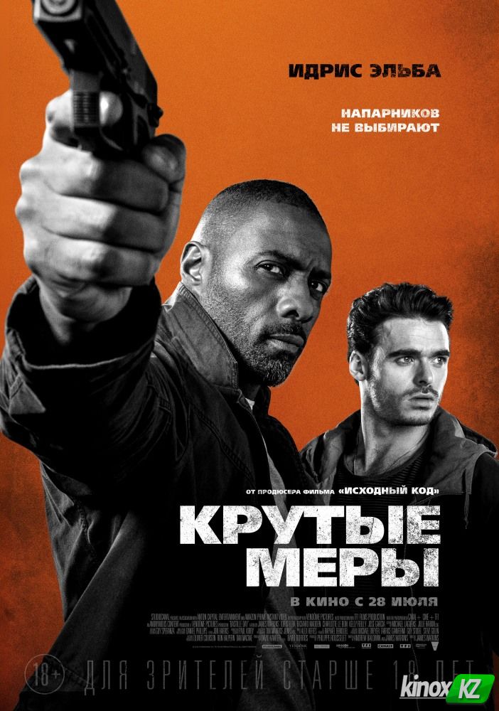 Крутые меры (2016)