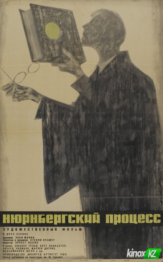 Нюрнбергский процесс (1961)