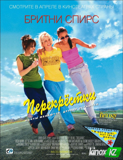 Перекрестки (2001)