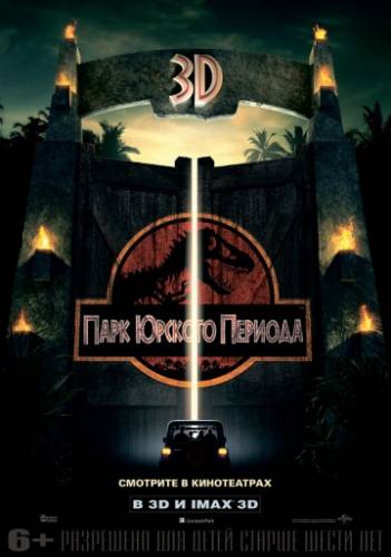 Парк юрского периода (5 фильмов, 1993-2018) смотреть все части