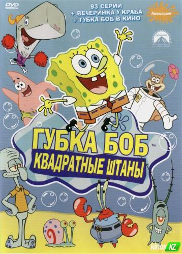 Спанч боб / Губка боб (1 мультсериал и 2 мультфильма 1999-2020) смотреть все части