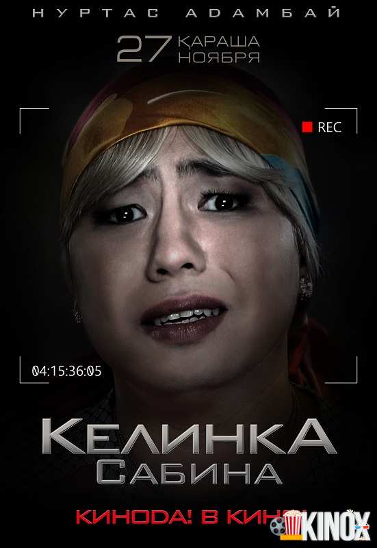 Смотреть все части Келинка Сабина